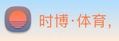 时博·体育，时博(中国)一站式服务平台 logo